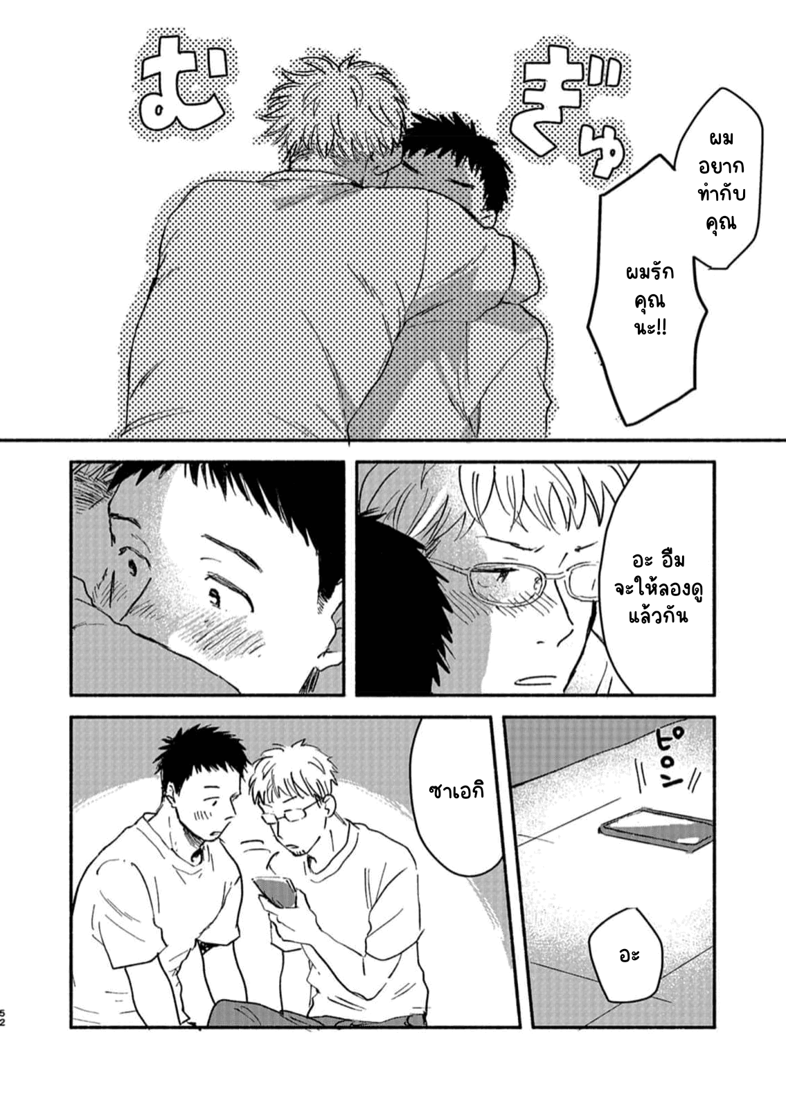 รักหลังเลนส์-52
